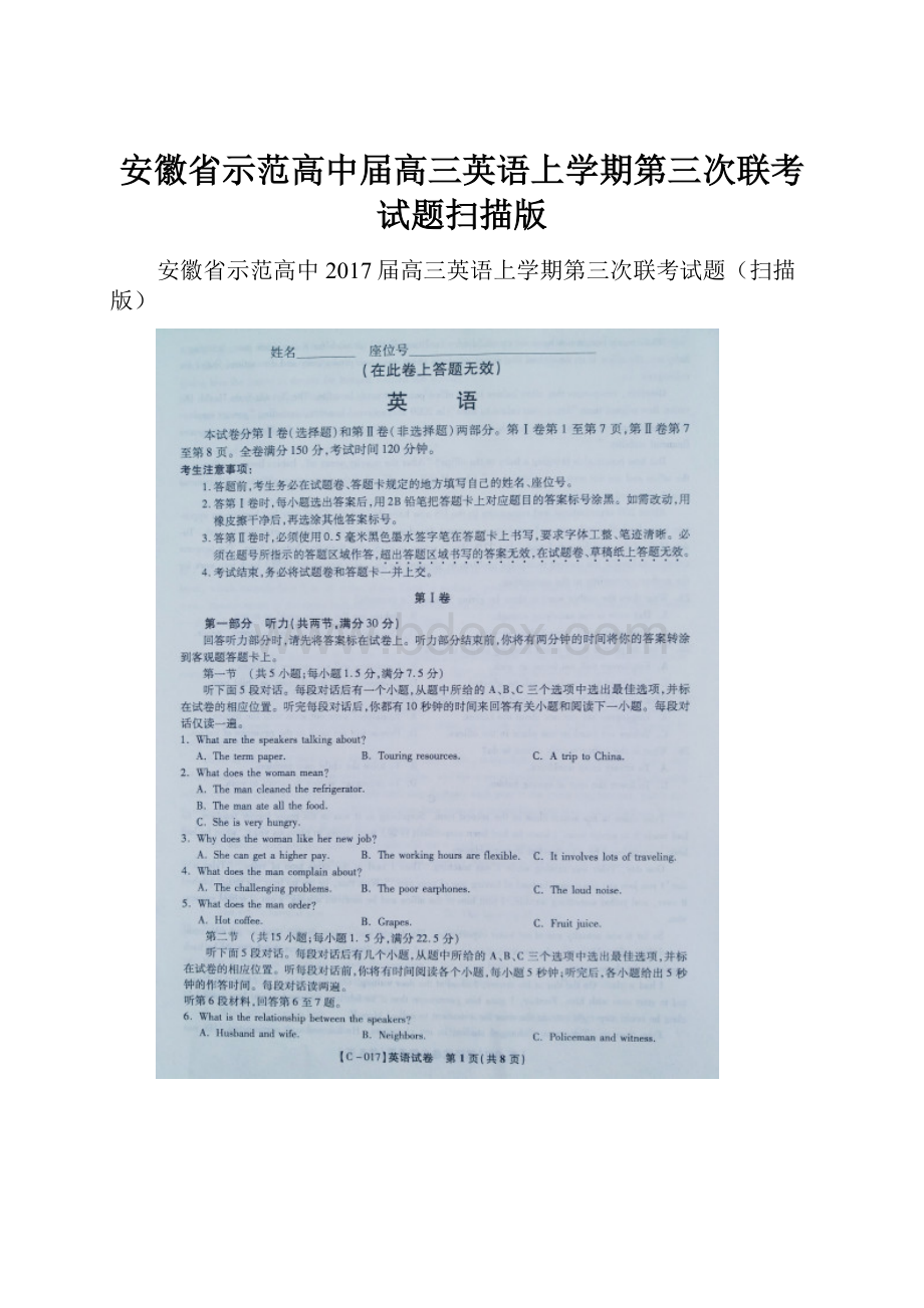 安徽省示范高中届高三英语上学期第三次联考试题扫描版Word格式文档下载.docx