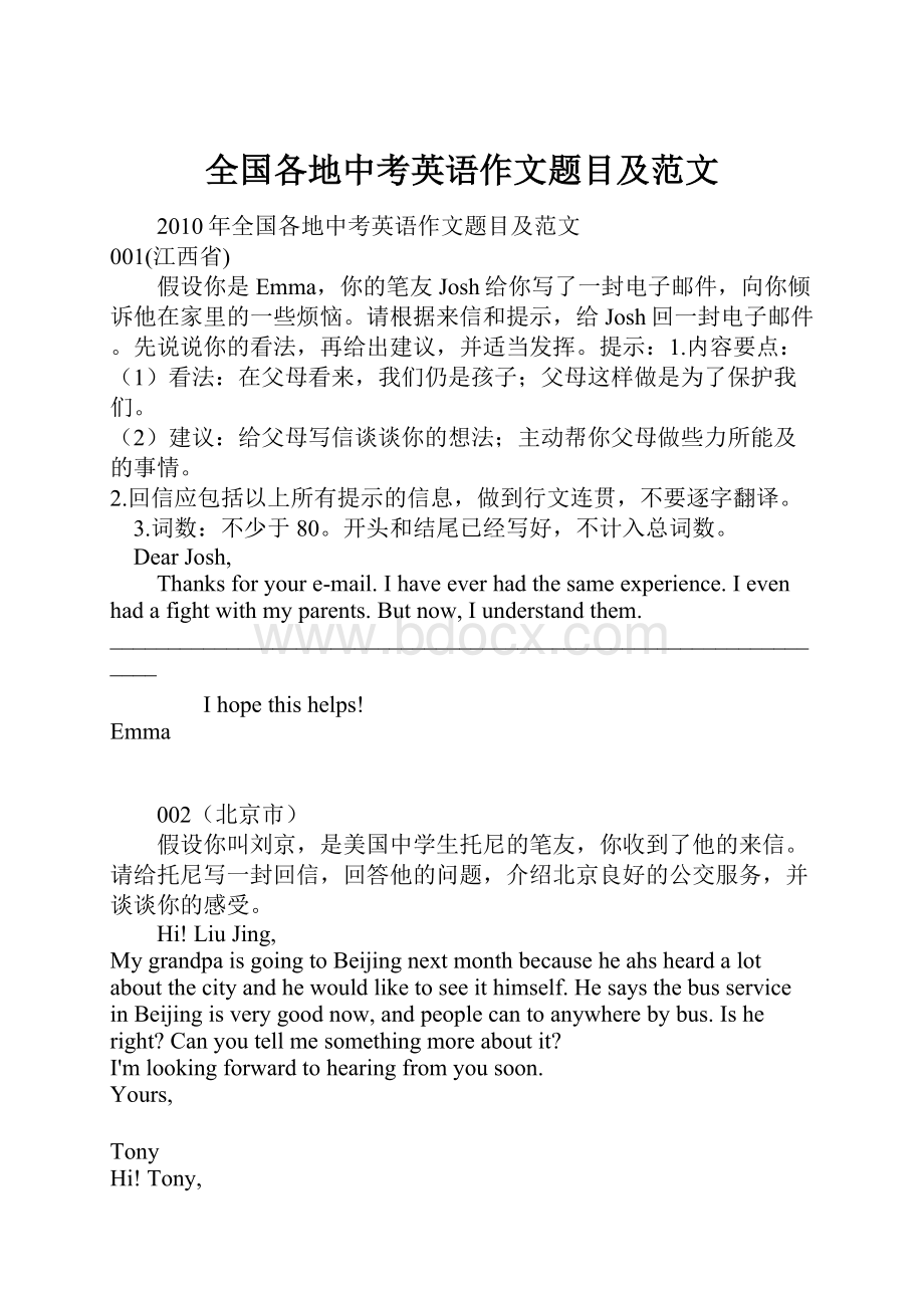 全国各地中考英语作文题目及范文Word文档下载推荐.docx