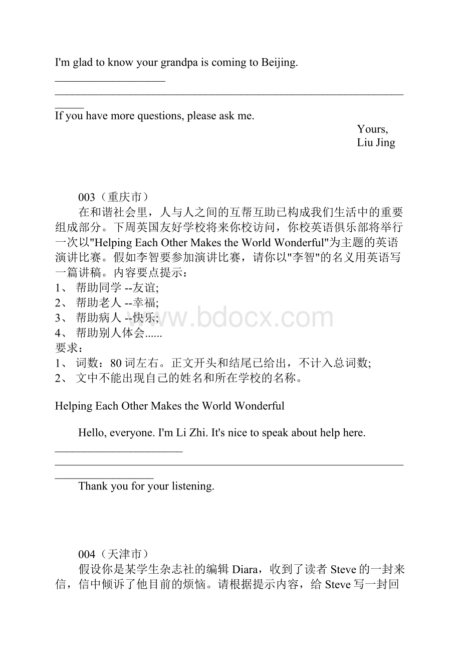 全国各地中考英语作文题目及范文Word文档下载推荐.docx_第2页