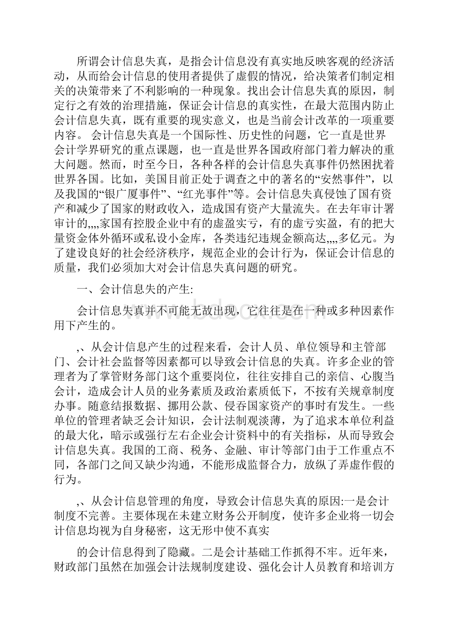 会计信息是人们在经济活动过程中运用会计理论和方法通过会计工作的实践获得的反映会计状况的一种经济信息.docx_第2页