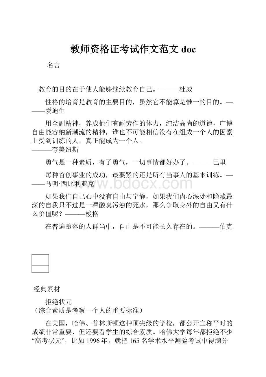 教师资格证考试作文范文doc.docx_第1页