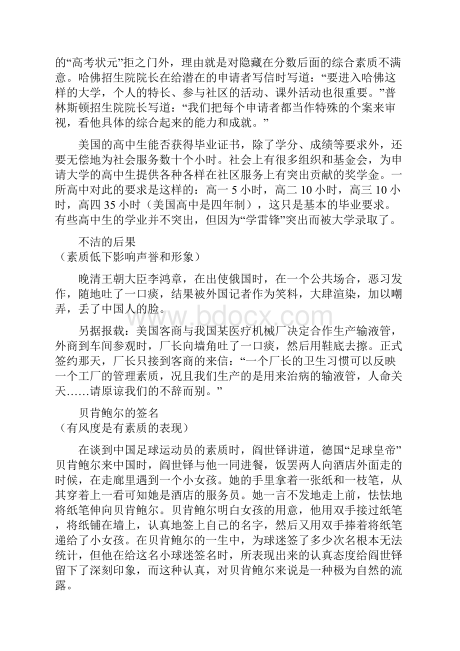 教师资格证考试作文范文doc.docx_第2页