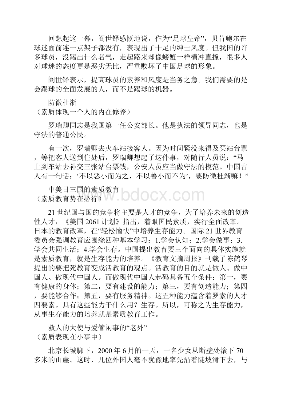 教师资格证考试作文范文doc.docx_第3页