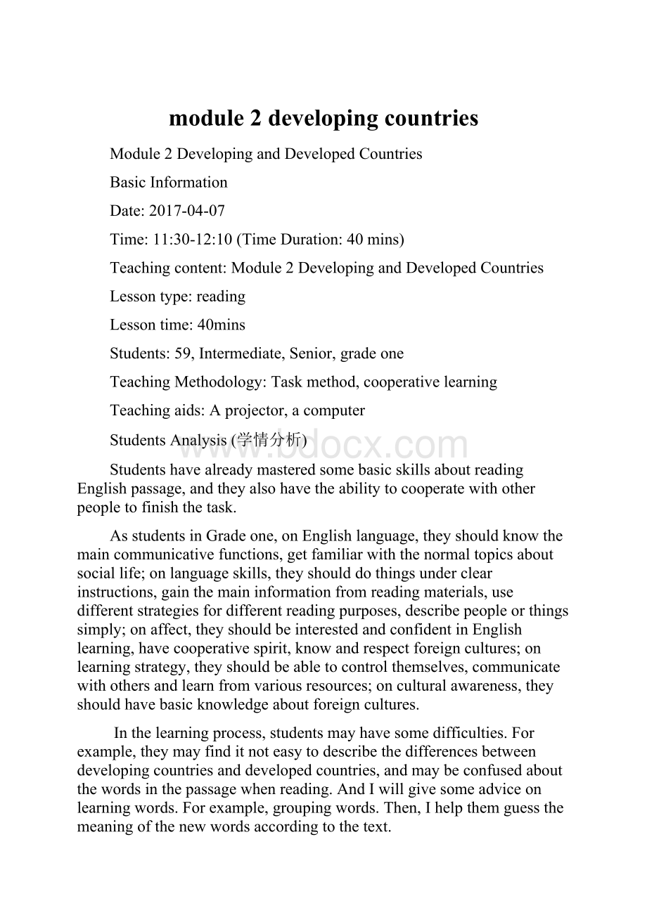 module 2developing countriesWord格式文档下载.docx_第1页