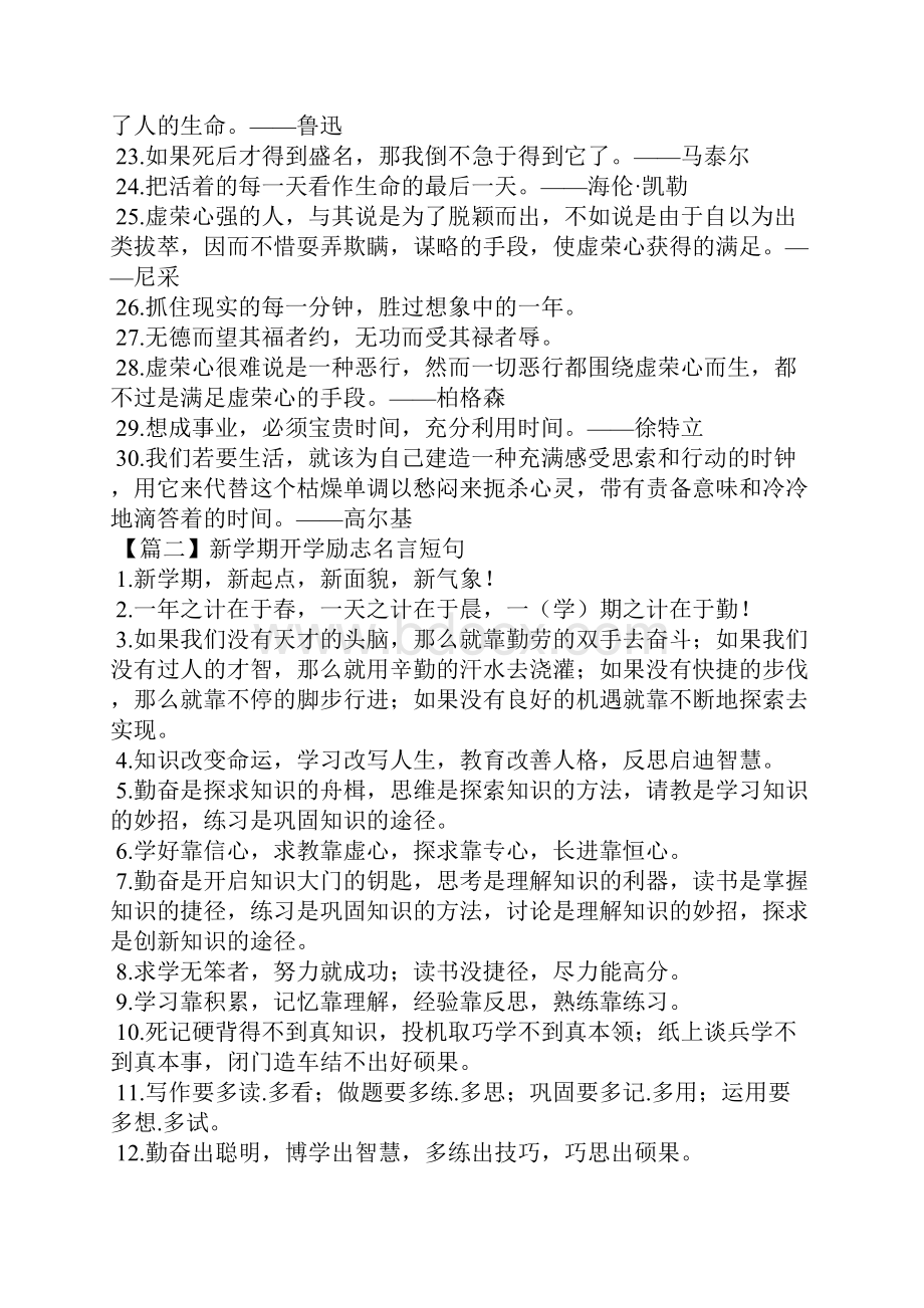 新学期开学励志名言短句.docx_第2页