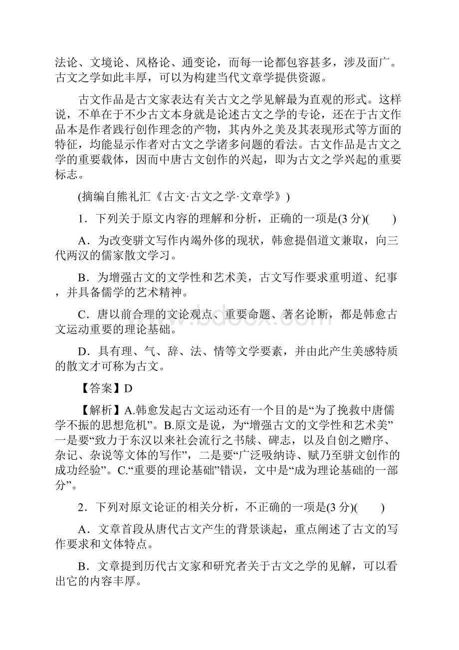 学年高中语文单元检测卷1新人教版必修2.docx_第2页