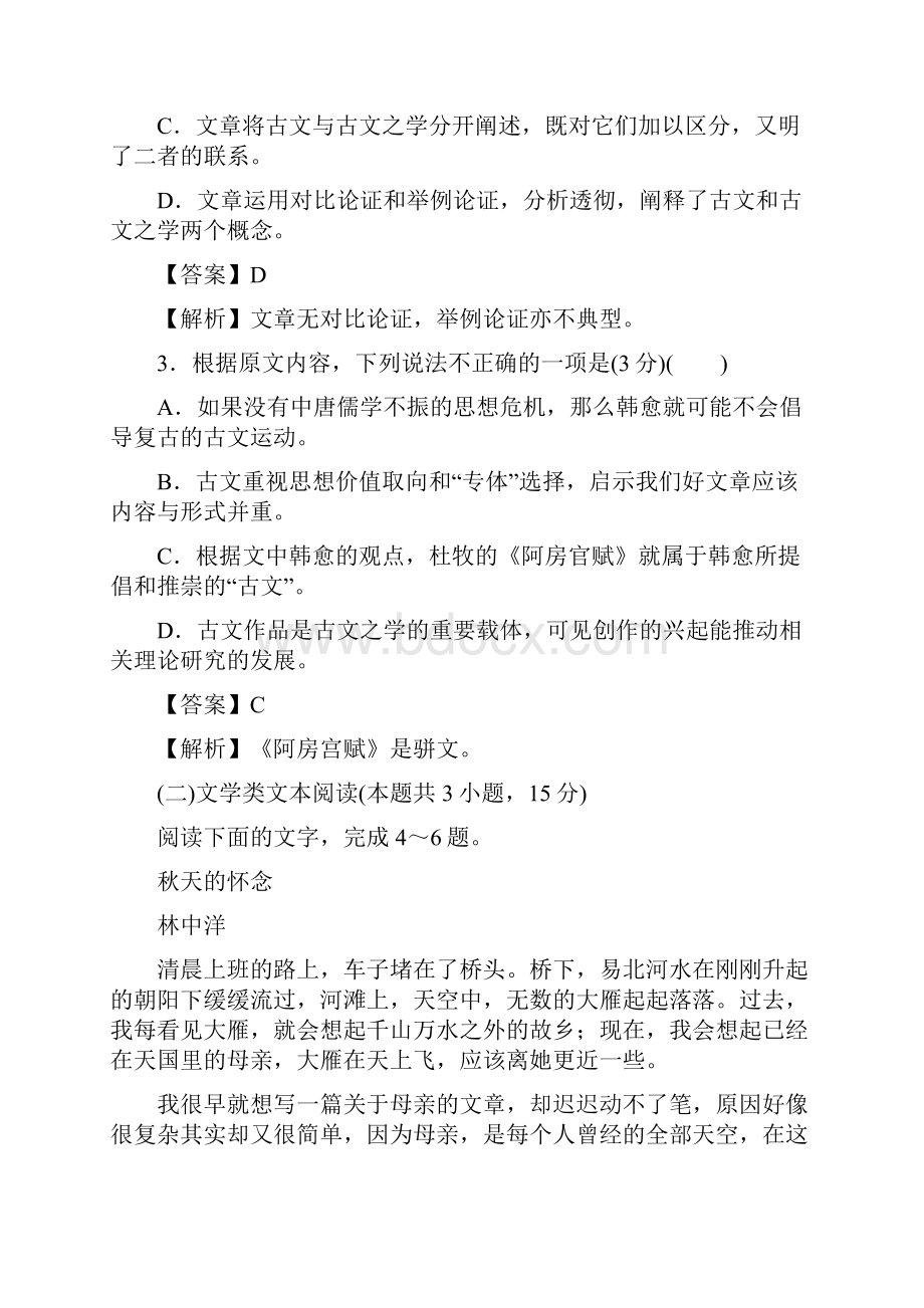 学年高中语文单元检测卷1新人教版必修2.docx_第3页