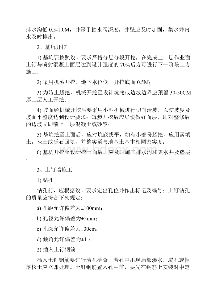 基坑开挖及防护监理实施细则.docx_第3页