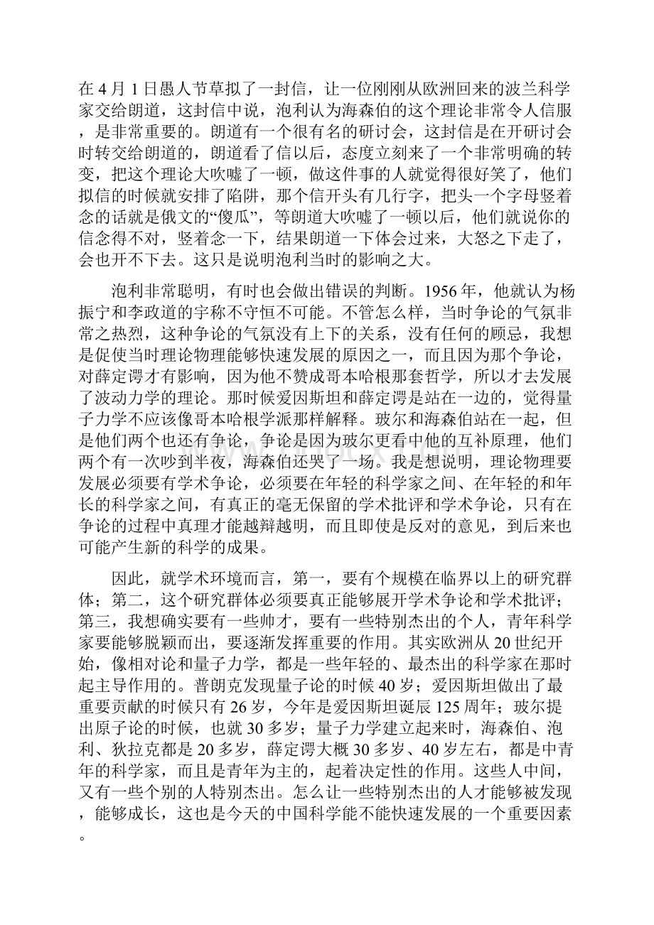 浅谈如何发展中国的理论物理.docx_第3页