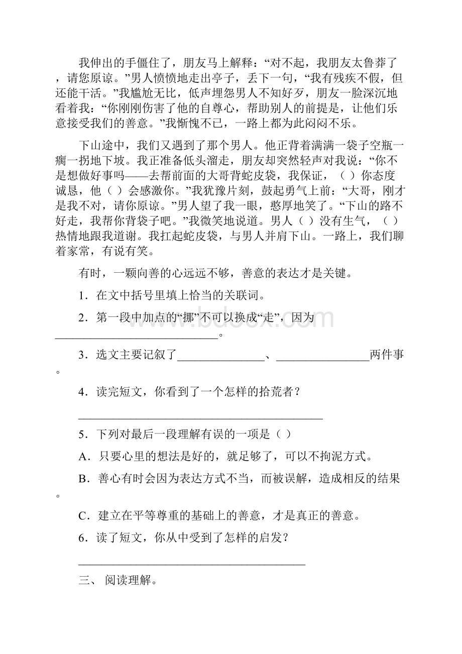 人教版六年级下册语文阅读理解15篇文档格式.docx_第3页