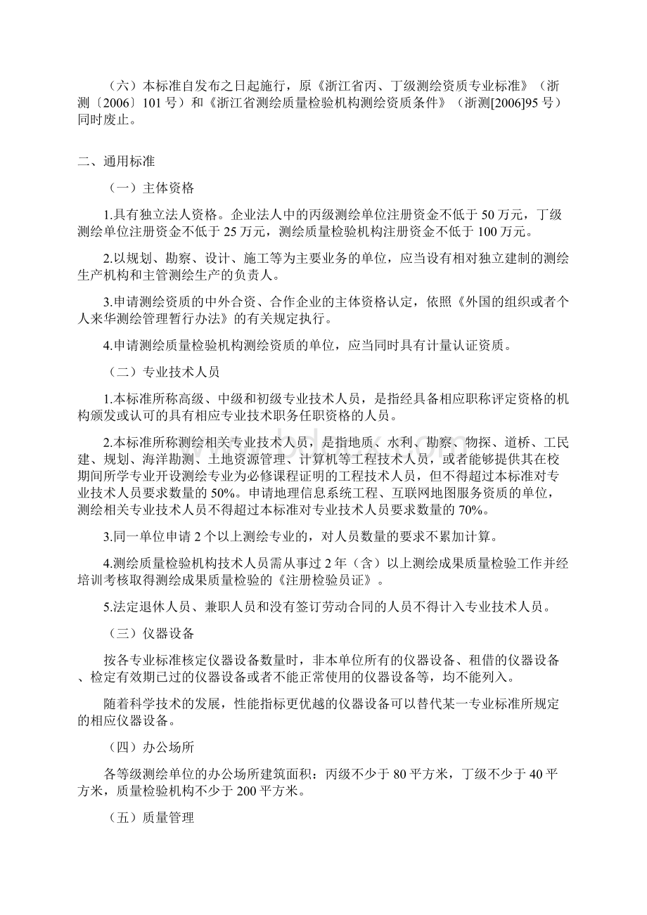 浙江省丙丁级及测绘质量检验机构测绘资质标准.docx_第2页