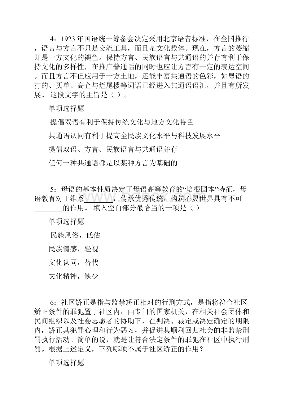 江孜事业单位招聘考试真题及答案解析可复制Word文档下载推荐.docx_第2页