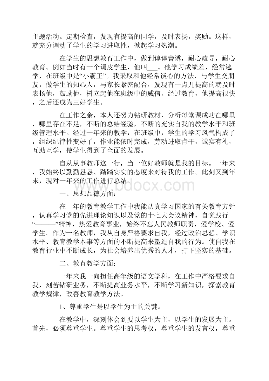 高中教师个人教学工作总结范文高中教师工作总结5篇.docx_第2页