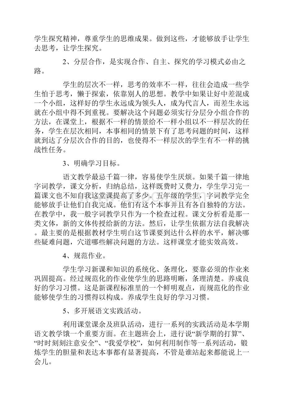 高中教师个人教学工作总结范文高中教师工作总结5篇.docx_第3页