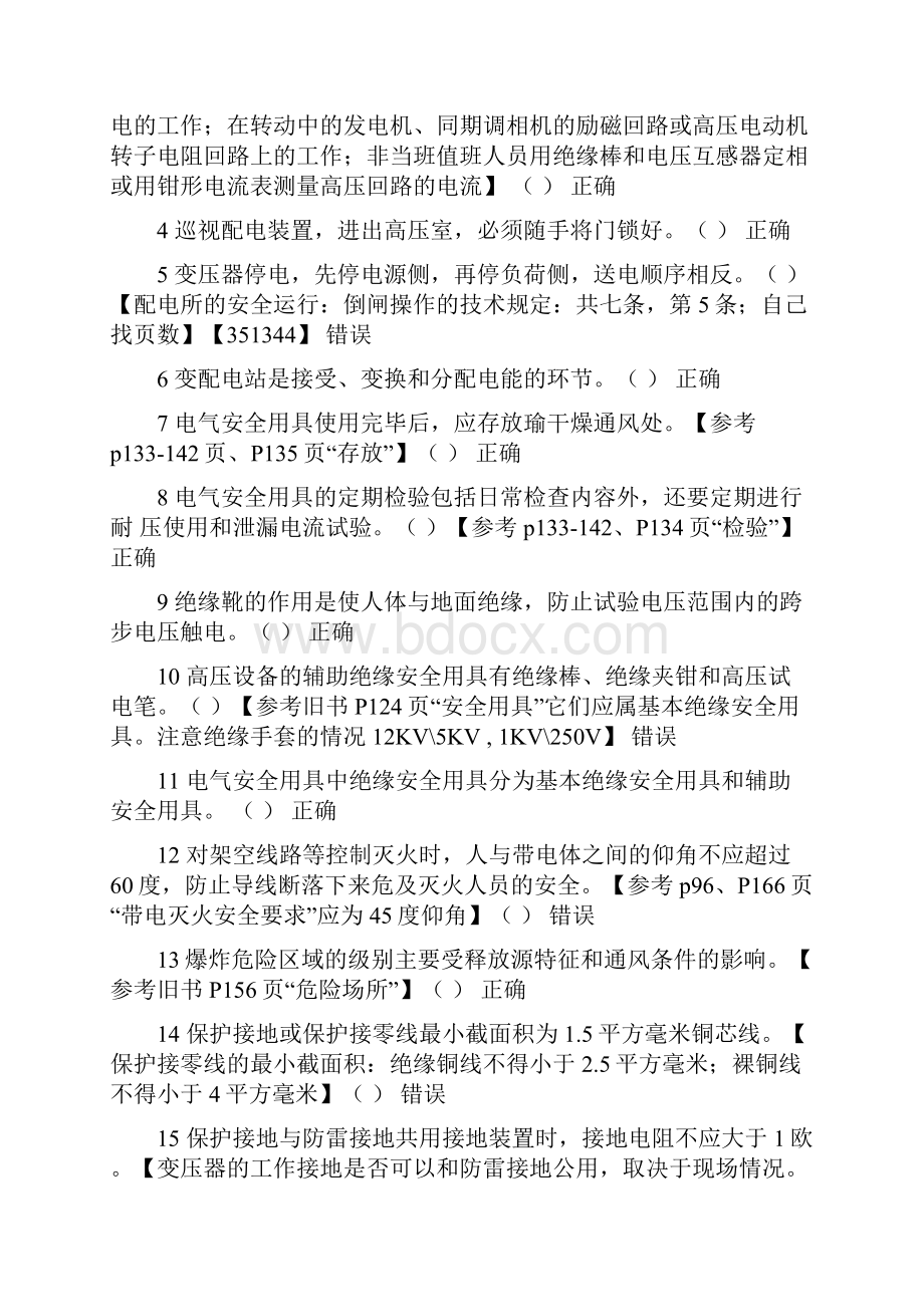 聊城电工题库DOC文档格式.docx_第2页