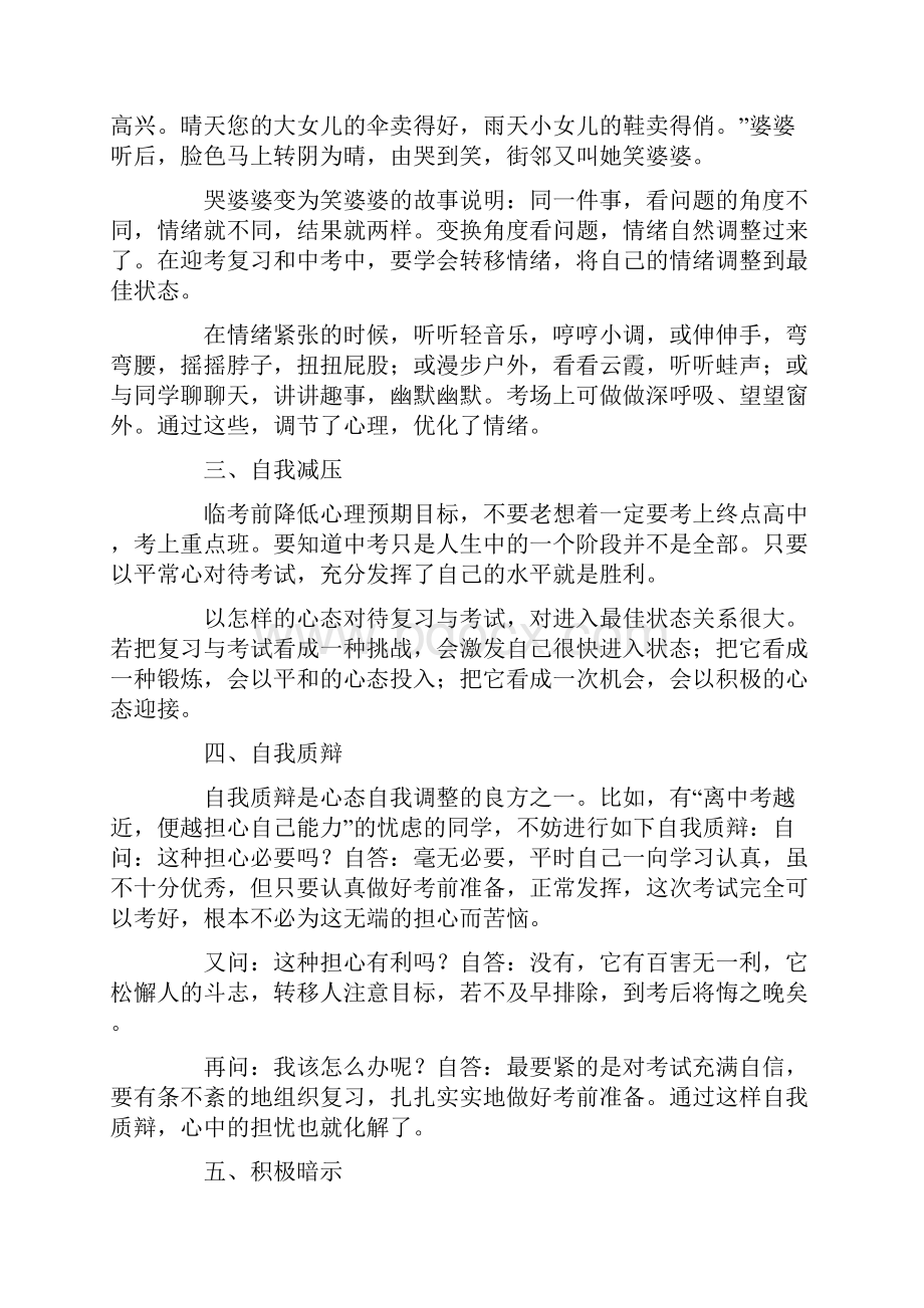 中考超常发挥的十种方法Word文档下载推荐.docx_第2页