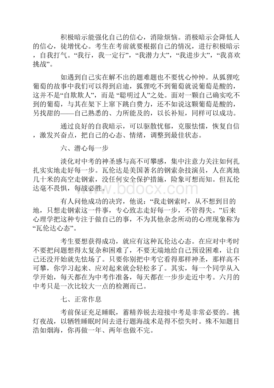 中考超常发挥的十种方法Word文档下载推荐.docx_第3页