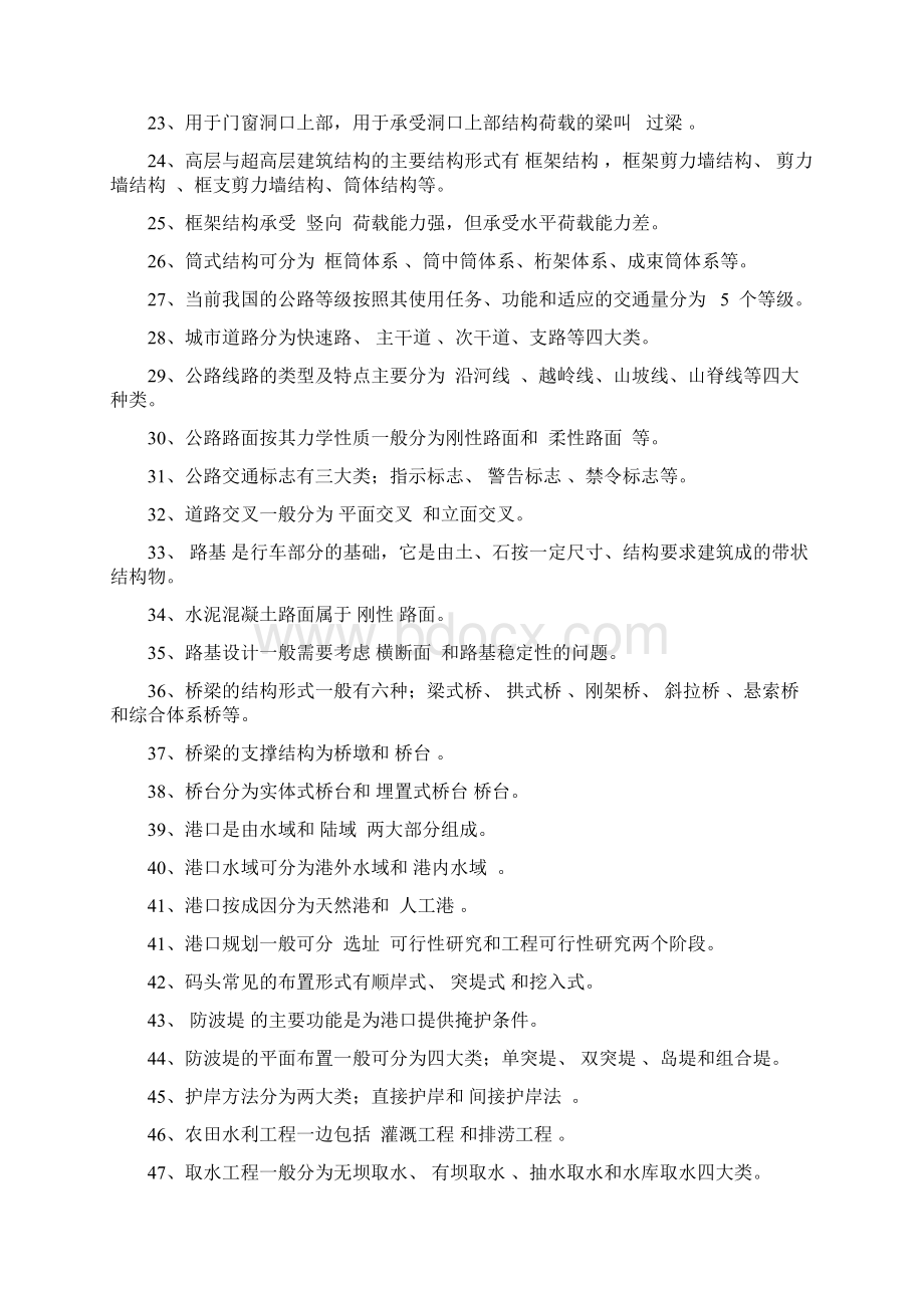 土木工程习题.docx_第2页