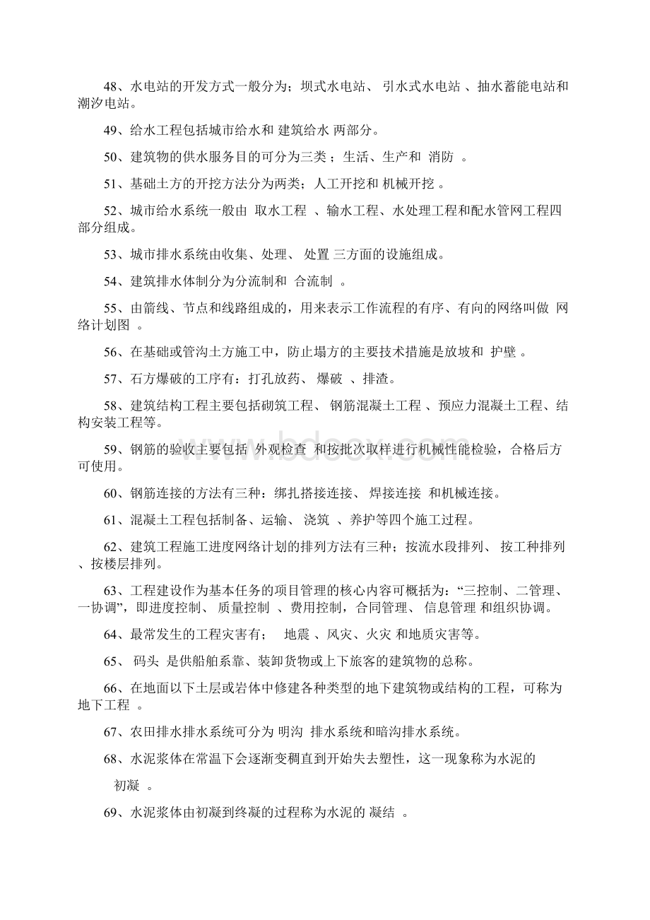 土木工程习题.docx_第3页