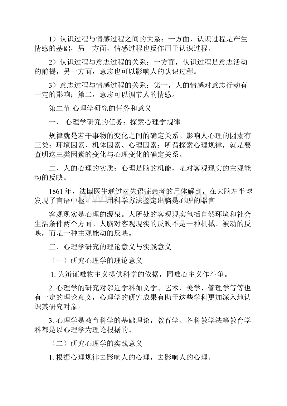 心理学的知识点Word下载.docx_第2页