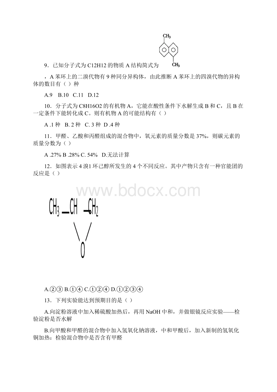 河北省鹿泉第一中学学年高二月考化学试题 Word版含答案.docx_第3页