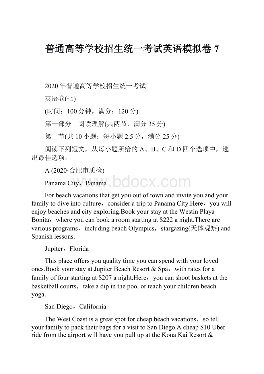 普通高等学校招生统一考试英语模拟卷7Word格式.docx