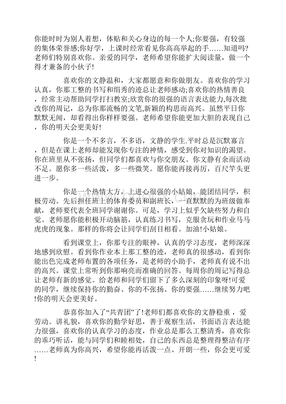 老师对学生评语范文4篇.docx_第2页