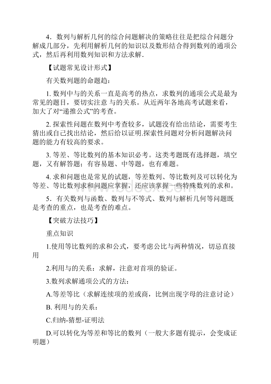 高考题型专题冲刺精讲数学专题六数列学生版Word文档下载推荐.docx_第2页