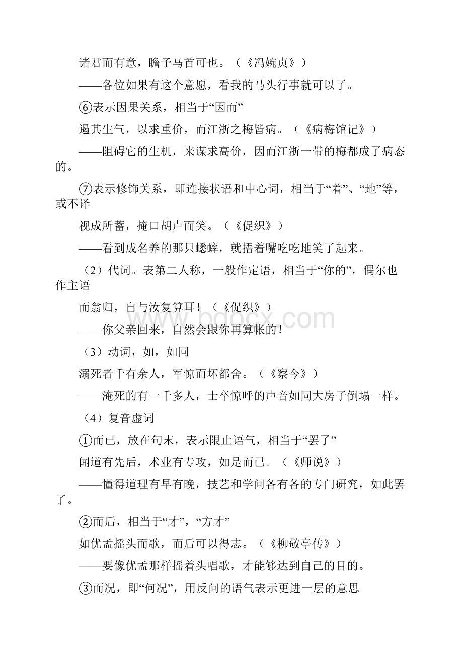 高考常见18个文言虚词的意义和用法归类 2资料讲解Word格式文档下载.docx_第2页