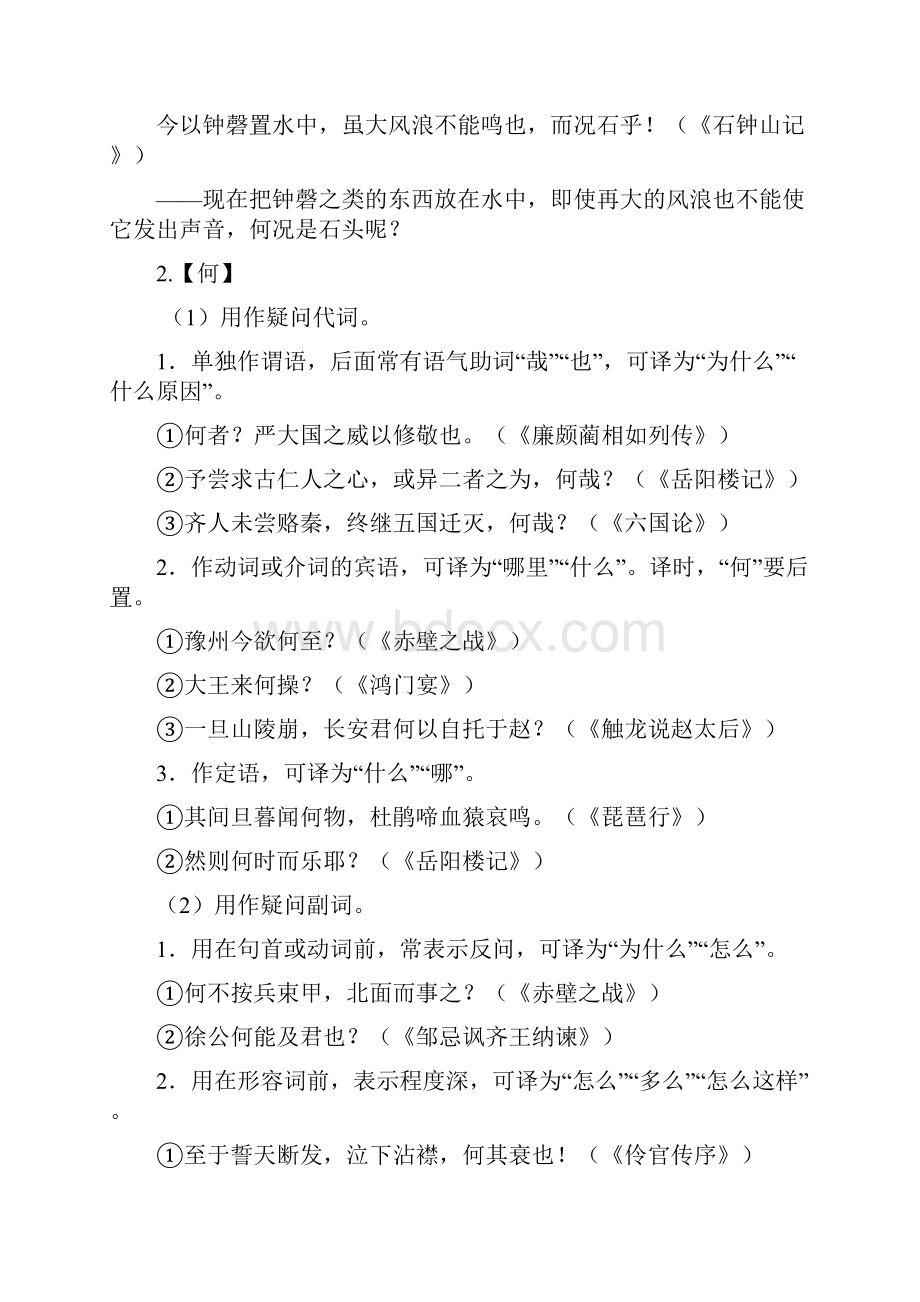 高考常见18个文言虚词的意义和用法归类 2资料讲解Word格式文档下载.docx_第3页