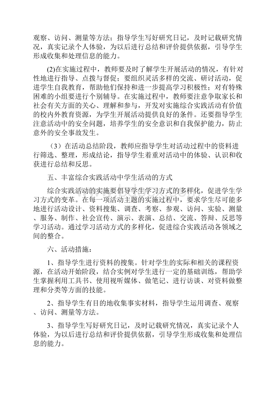 五年级综合实践活动教案.docx_第2页