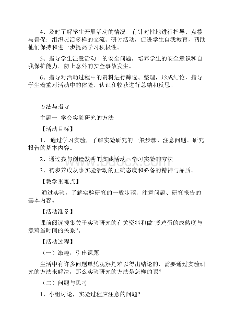 五年级综合实践活动教案.docx_第3页