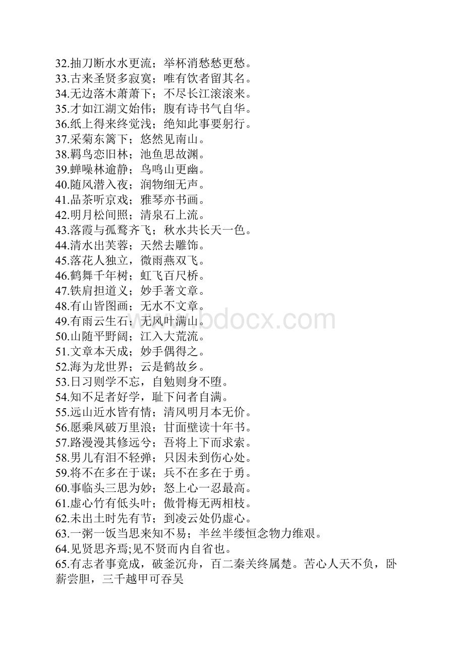 中国有名的诗句.docx_第2页