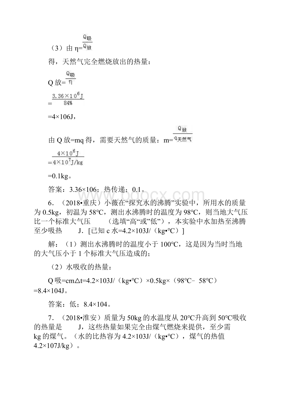 初中物理专题24热量与热值课件试题.docx_第3页