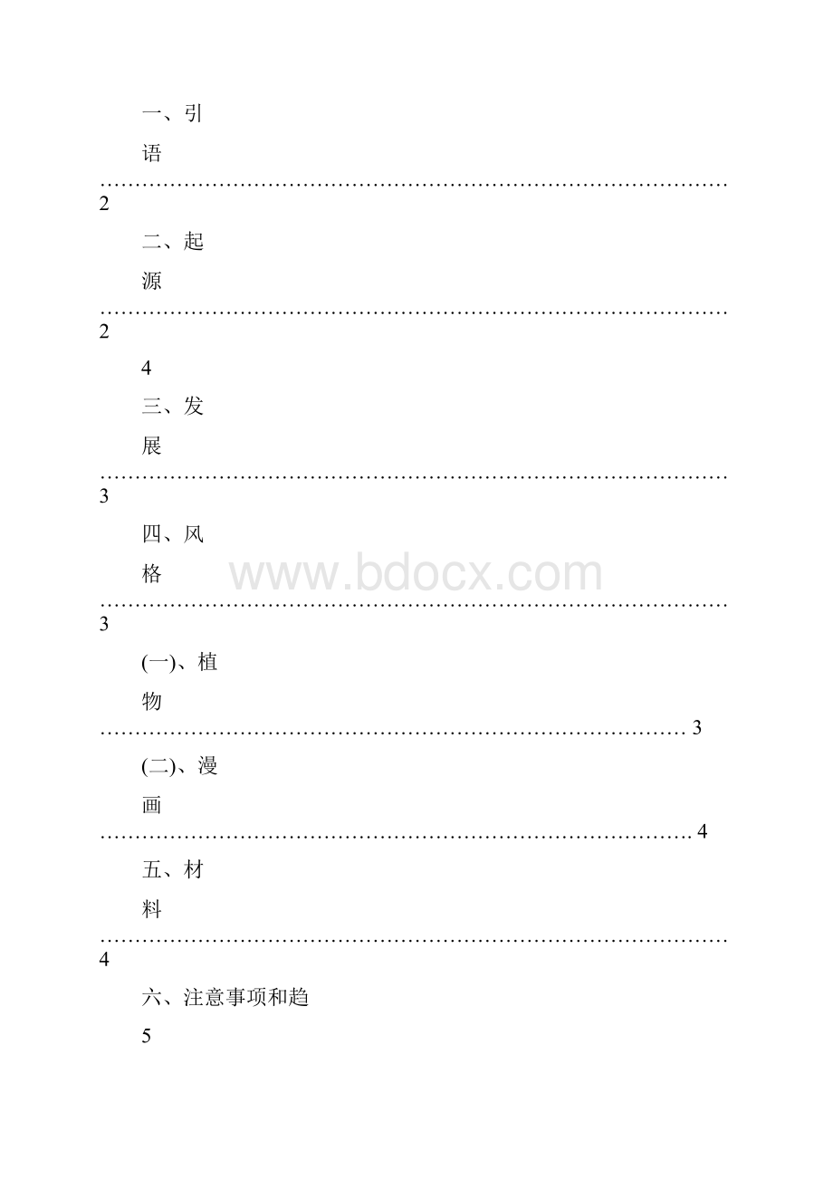 墙绘实践报告Word文档下载推荐.docx_第3页