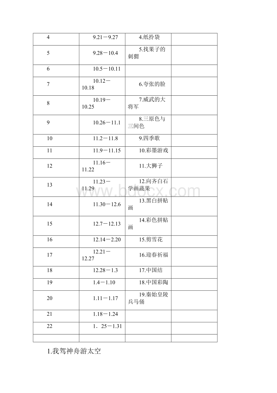 浙美版新小学三年级上册美术教案.docx_第3页