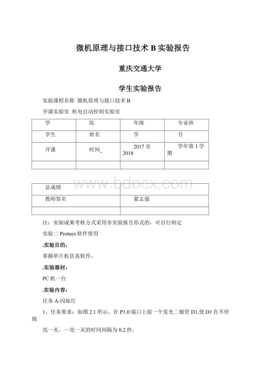 微机原理与接口技术B实验报告.docx