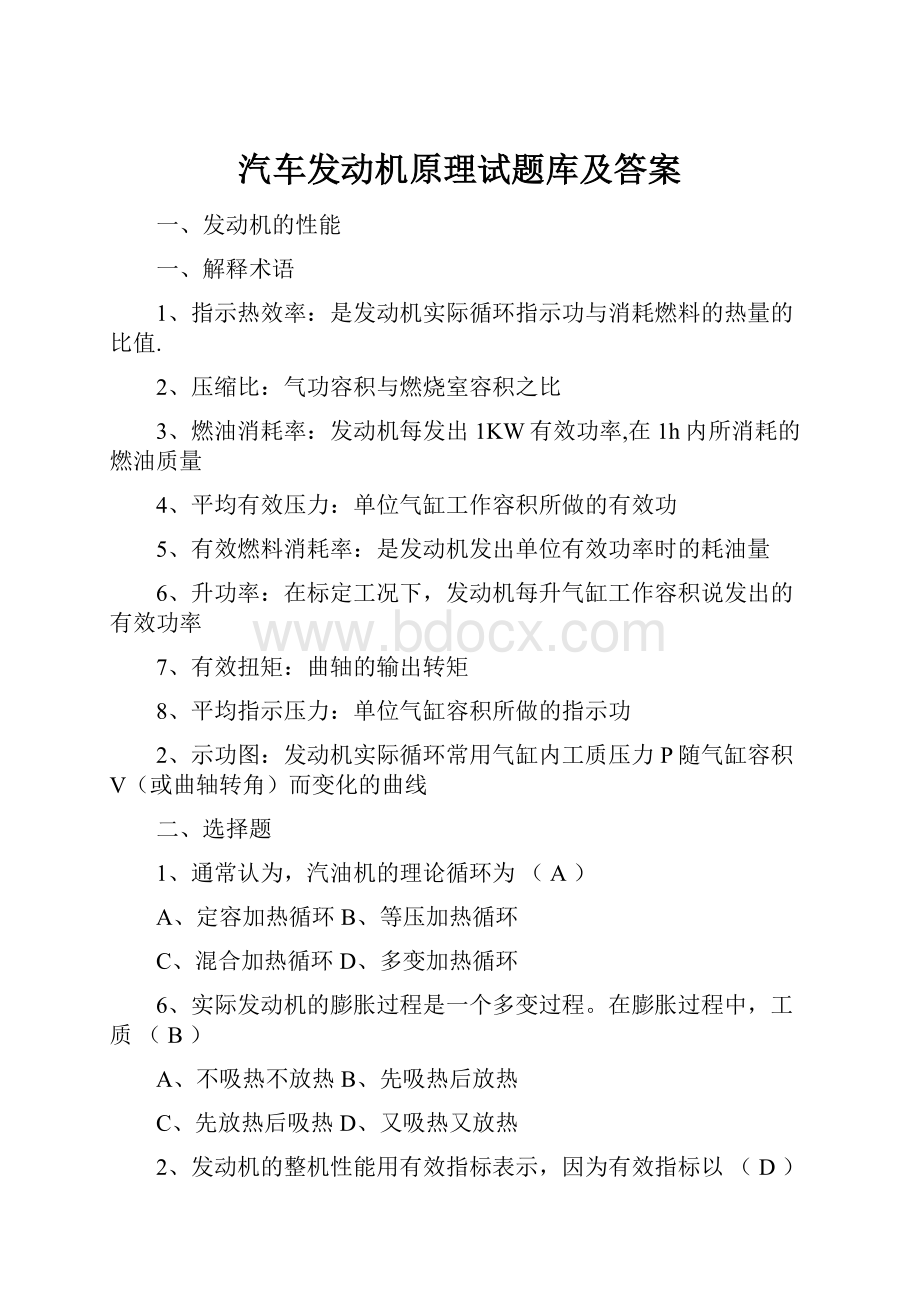 汽车发动机原理试题库及答案.docx_第1页