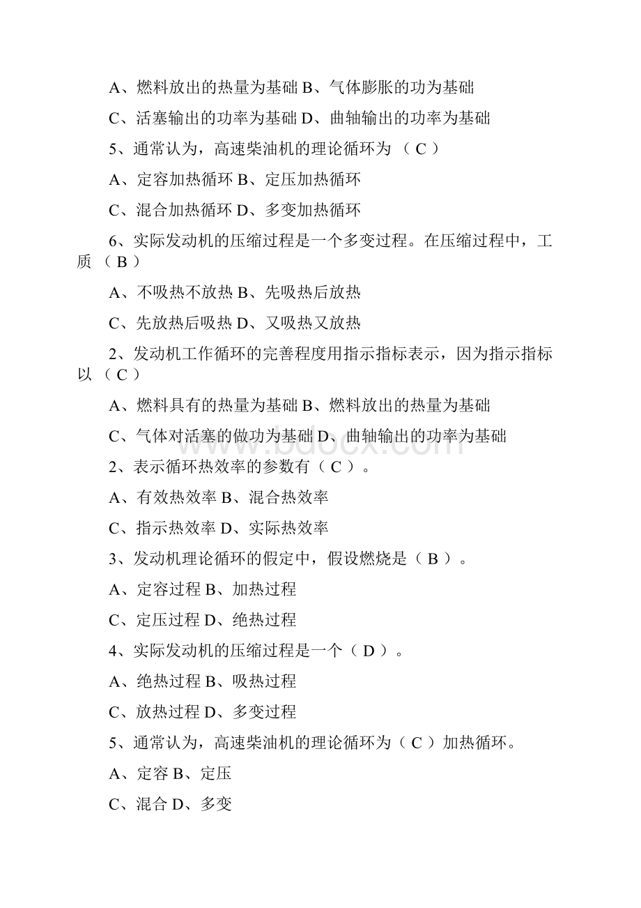 汽车发动机原理试题库及答案.docx_第2页