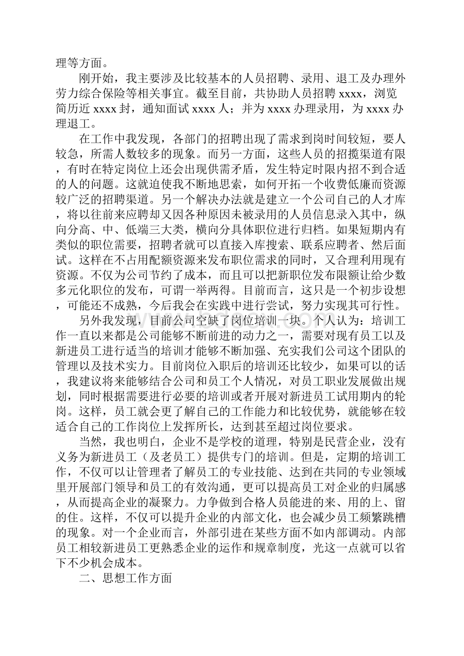 房产经纪人年终工作总结.docx_第3页