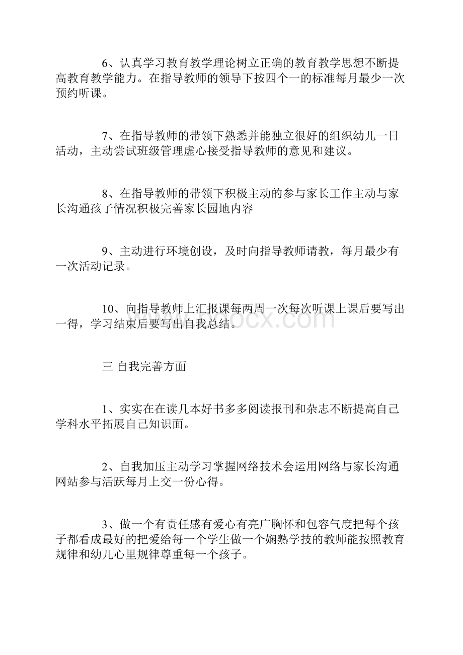 幼儿园师徒帮带计划工作计划模板文档格式.docx_第3页