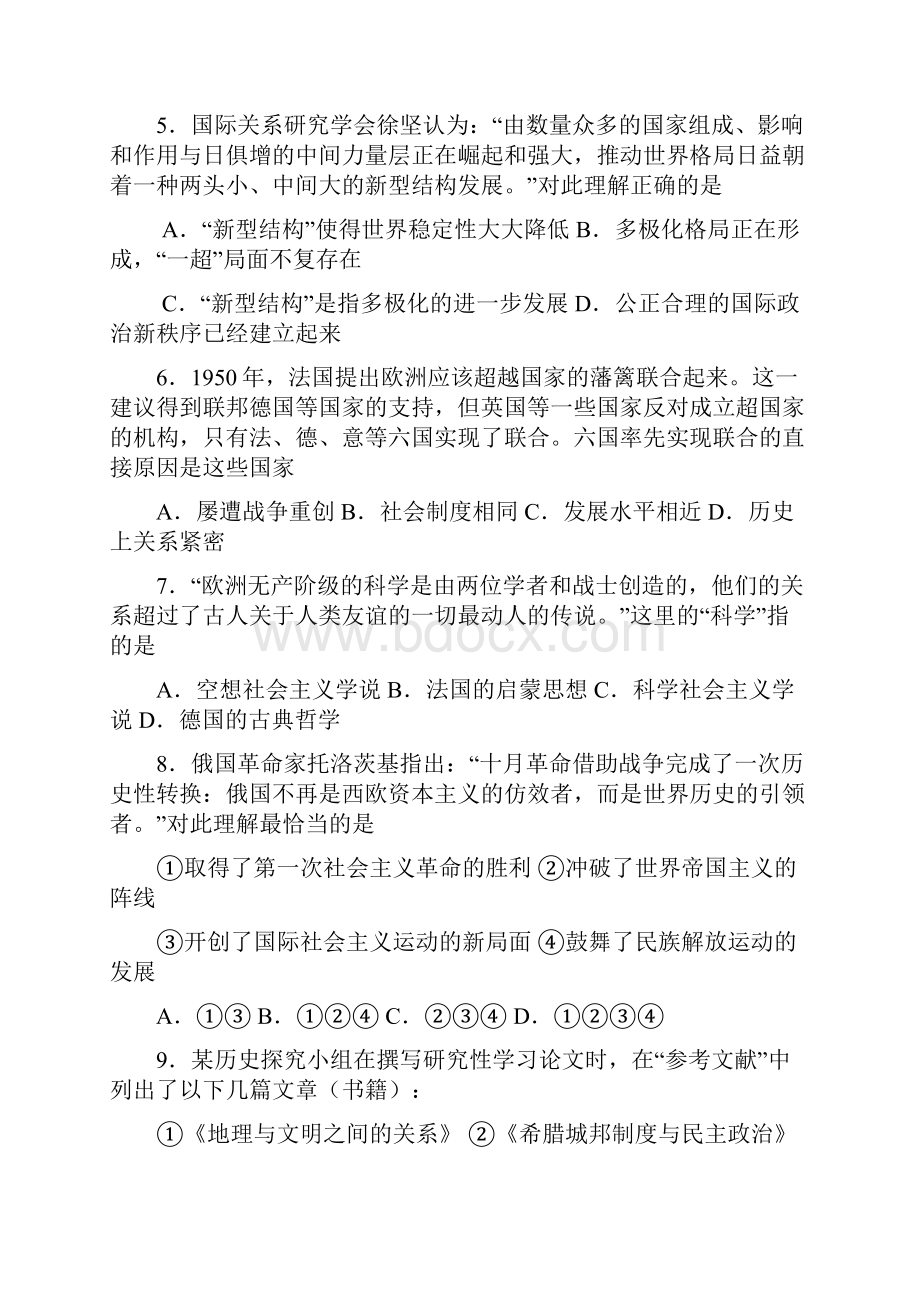 高三周末联考历史试题5.docx_第2页