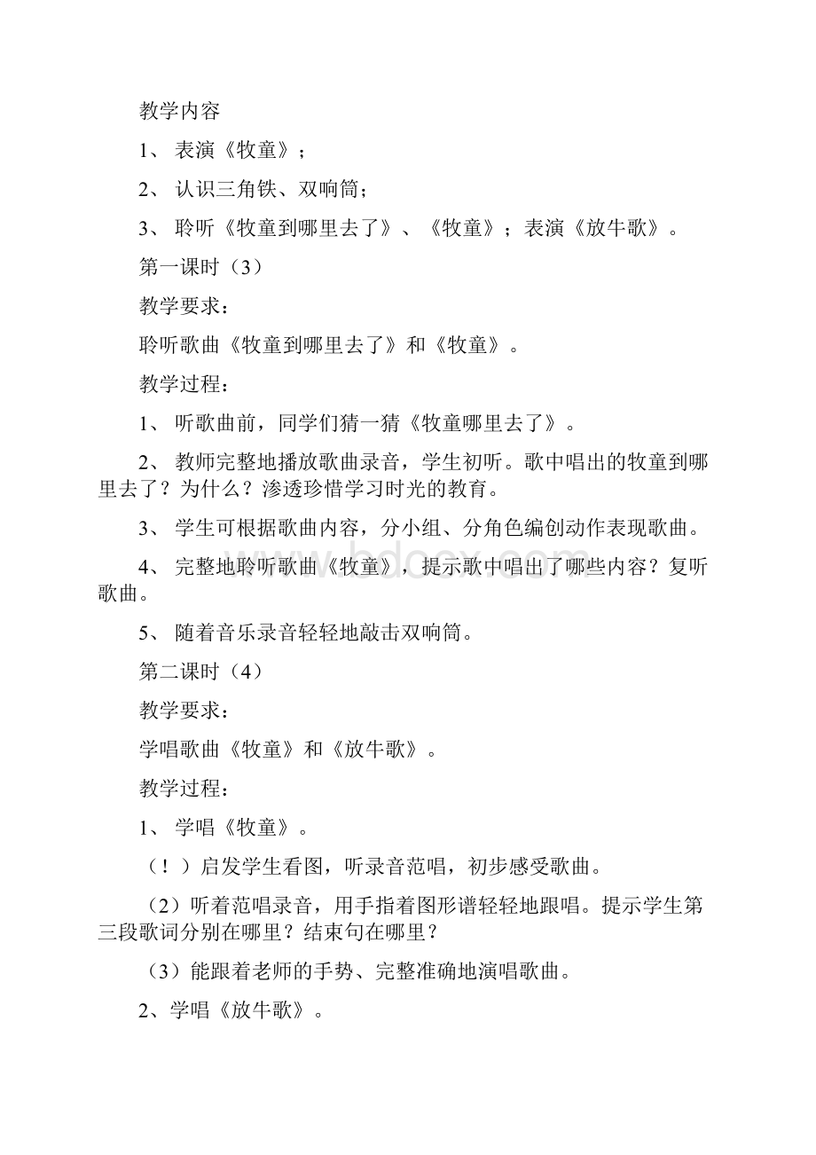 人民音乐出版社小学一年级下册音乐教案.docx_第3页