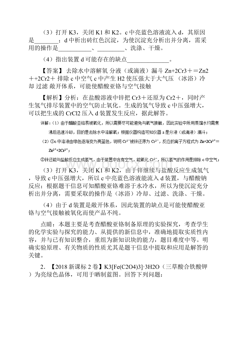 高考化学真题和模拟类编专题16化学实验综合题含答案解析.docx_第2页