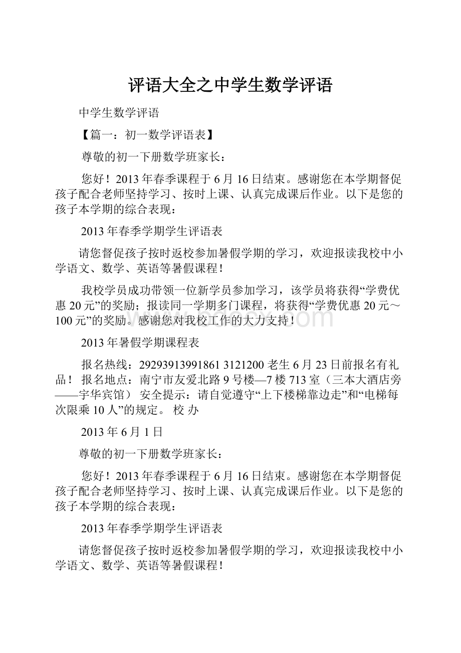 评语大全之中学生数学评语.docx_第1页