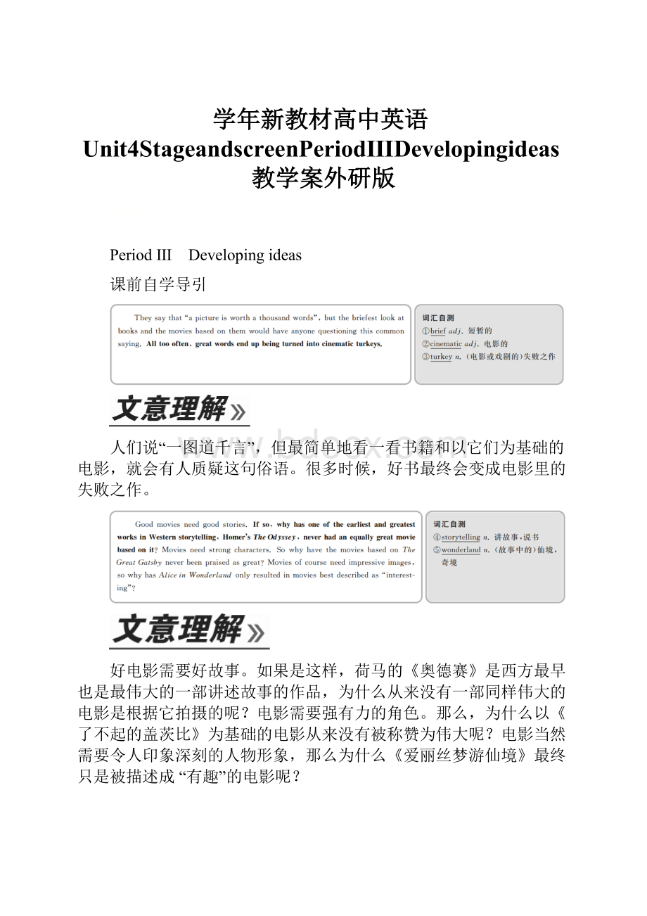 学年新教材高中英语Unit4StageandscreenPeriodⅢDevelopingideas教学案外研版.docx_第1页