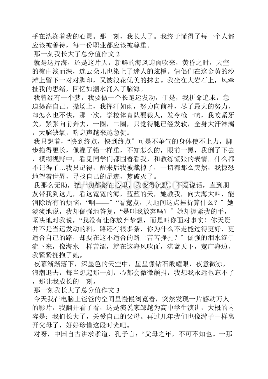 那一刻我长大了满分作文合集7篇Word格式.docx_第2页