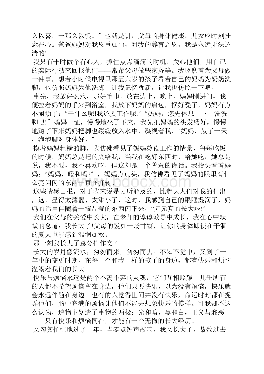 那一刻我长大了满分作文合集7篇Word格式.docx_第3页