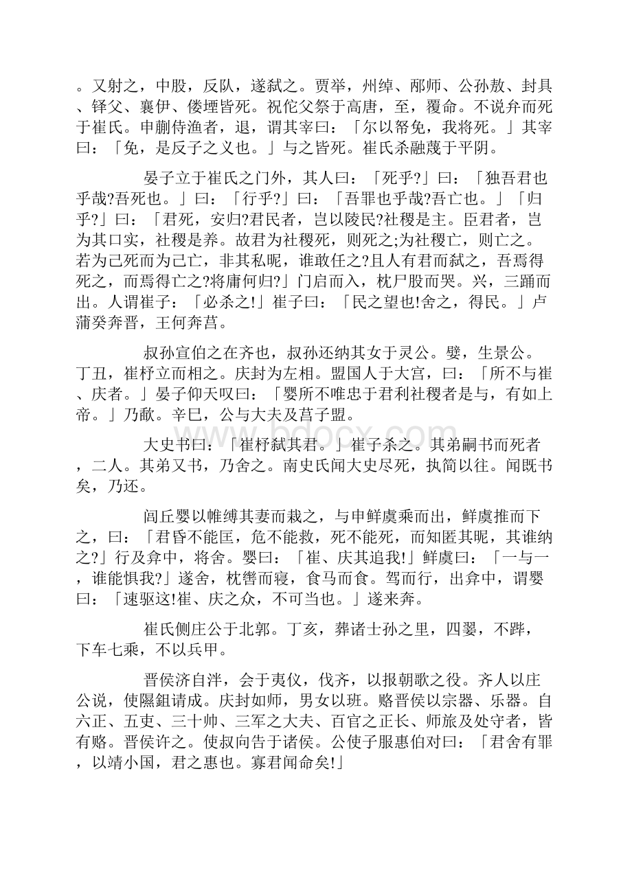 国学宝典《左传》襄公二十五年Word文档下载推荐.docx_第2页