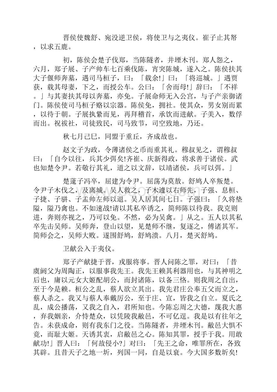 国学宝典《左传》襄公二十五年Word文档下载推荐.docx_第3页